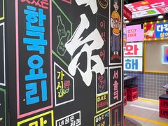 -Meet Sun韩式大排档(五一广场7MALL店)