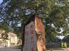 -友谊关景区