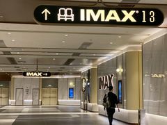 -英皇电影城(平安金融中心IMAX激光店)