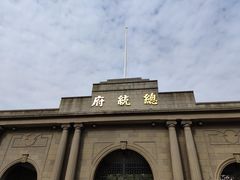 -南京中国近代史遗址博物馆(南京总统府)