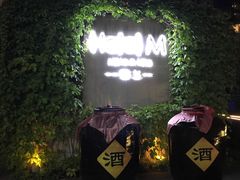 门面-蔓兰家的四季S0餐厅·融合菜(当代MOMA店)