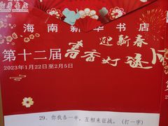 -新华书店(解放路店)