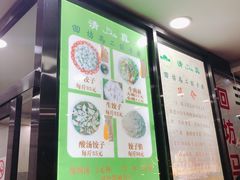 -回坊马二饺子馆
