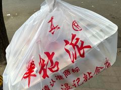 -清真老西北角温记粘食店(长沙路店)