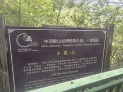 -十渡孤山寨风景区