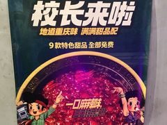-卤校长老火锅(杨家坪直营店)