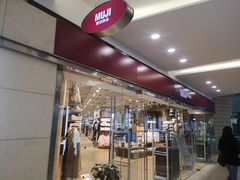 -MUJI无印良品(华贸店)