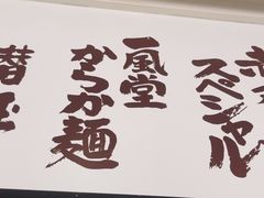 -一風堂拉面(深圳湾万象城店)
