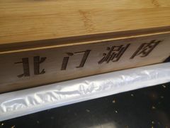 -北门涮肉·炭火铜锅涮肉(什刹海店)