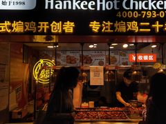 门面-老韩煸鸡·中国炸鸡(水塔美食街店)