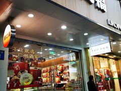 -利口福(新江南西店)
