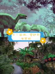 -恐龙探索乐园(磁器口店)