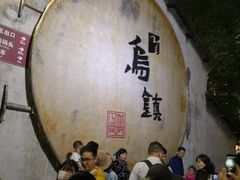 -乌镇望津里精品酒店