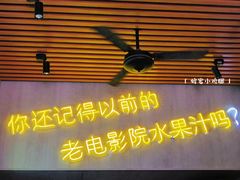 门面-花姨·老电影院果汁冰(88号店)