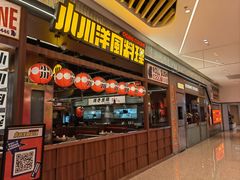 -小川洋风料理(大悦城店)