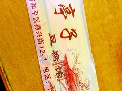 筷子-铁亭子豆腐馆(振兴街店)