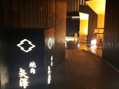 -焼肉矢澤 京都