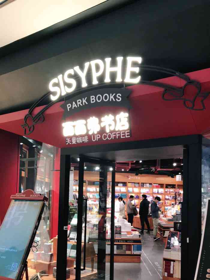 西西弗书店(滨江宝龙城店)-"每个读者只能读到已然存在于他内心的东西