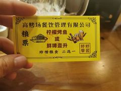 -高烤场烧烤餐厅(文华里店)