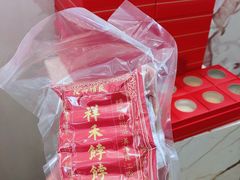 -祥禾饽饽铺·中式糕点(天津河西万科广场店)