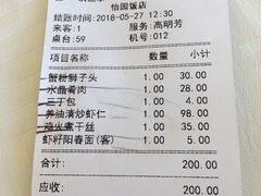 账单-怡园饭店-餐厅(四望亭店)