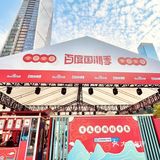 百度国潮五一快闪|百度X君尚国潮AI市集来深圳啦
