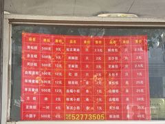 -松盛糕团店(红旗桥店)