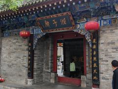 -湘子庙