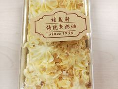 咸奶油蛋糕-桂美轩传承店(护国路店)