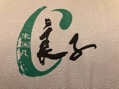 -汤泉良子·沐足·颂钵疗愈·SPA(珠江新城店)