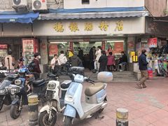-穗银肠粉店(东川路店)