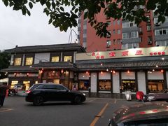 -高丽屋(天宁寺店)