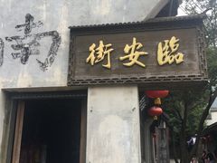 -桃花岛风景旅游区