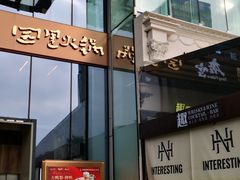 -园里火锅(仁和新城店)