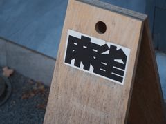 -麻雀咖啡SPARROW COFFEE(十全街店)