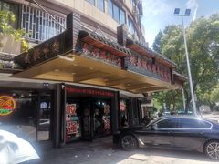 -杭嘉湖咬强羊肉面馆(永兴路总店)