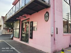 -云间粮仓