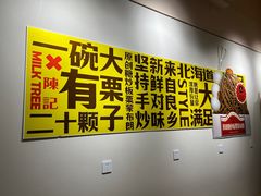 -陈记栗子(长宁路店)