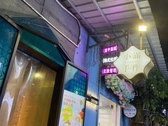 门面-一口小满手作糯米糍(北山店)