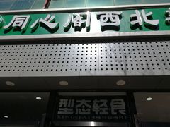 -同心阁