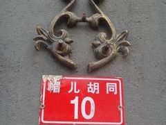 -铃木食堂(帽儿胡同店)