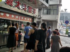 -袁大头包子(光华路店)
