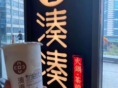 大红袍珍珠奶茶-湊湊火锅·茶憩(磐基中心店)