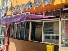 -赵家牛肉砂锅(台西三路店)