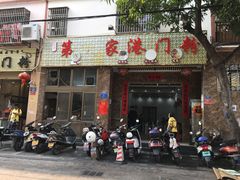 -港门粉第一家