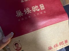 -巢娭毑月饼店(洞井路店)