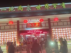 -江门古兜温泉小镇