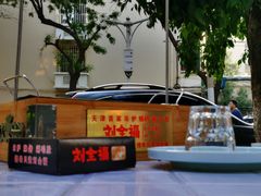 -刘全福吊炉烧烤王(东江路店)