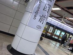 -公园前(地铁站)