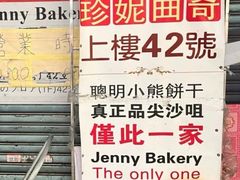 -珍妮曲奇聪明小熊(尖沙咀店)